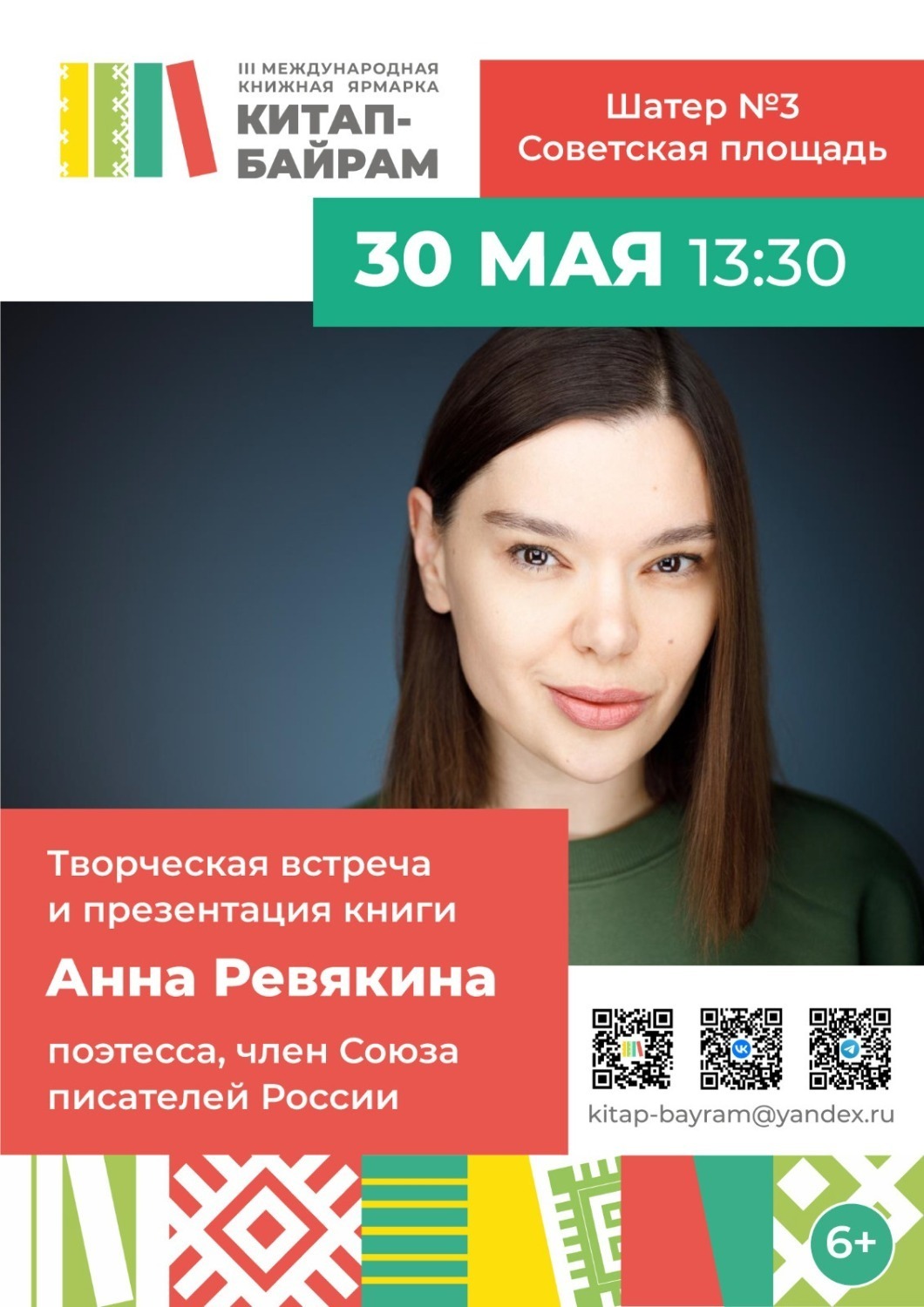 Стало известно, кто из звезд приедет на «Китап-Байрам» в Уфу