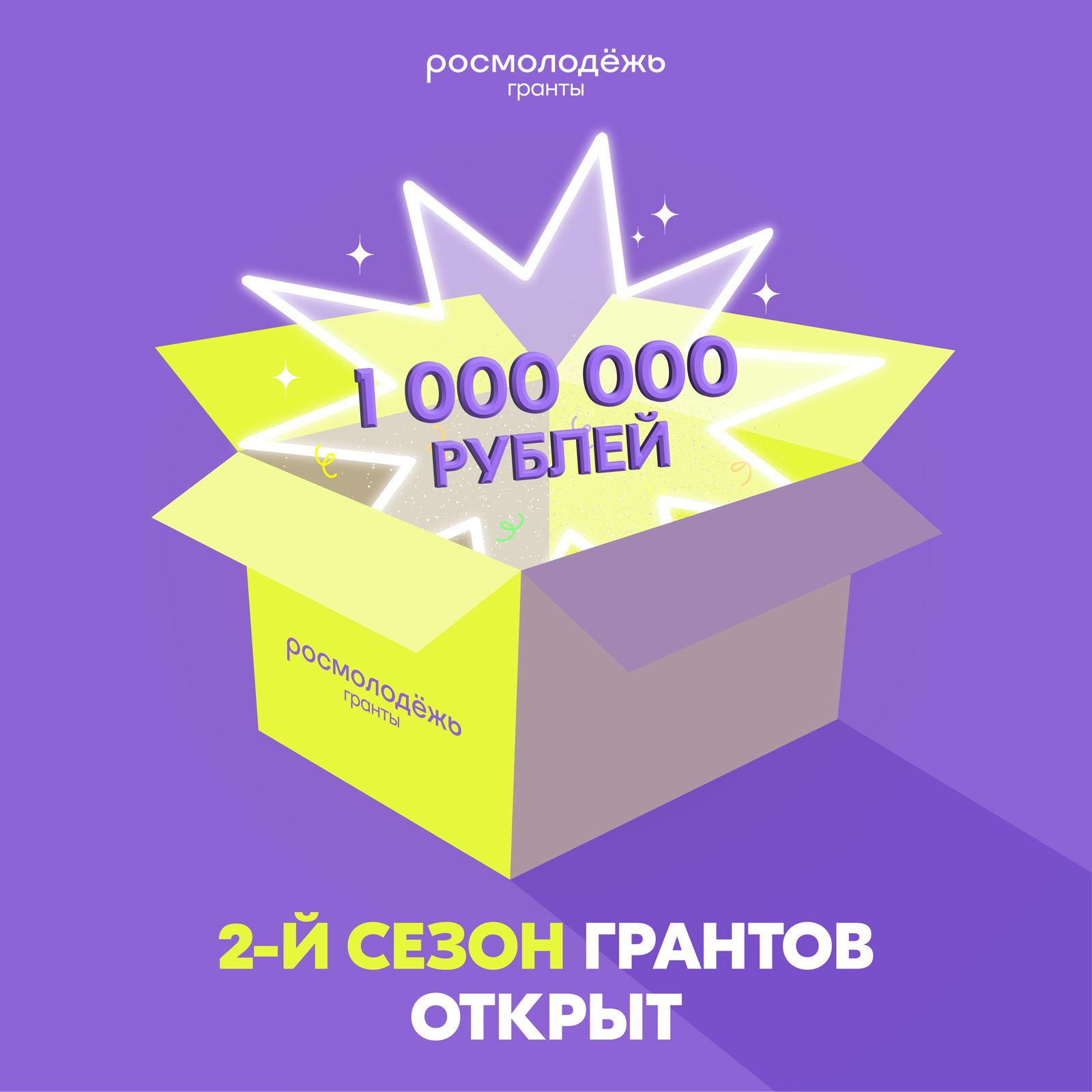 Стартовал конкурс молодежных проектов среди физических лиц «Росмолодёжь.Гранты 2