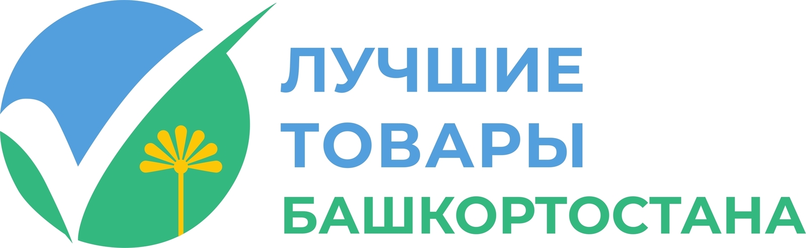 Стартовал республиканский конкурс «Лучшие товары Башкортостана ү 2026»