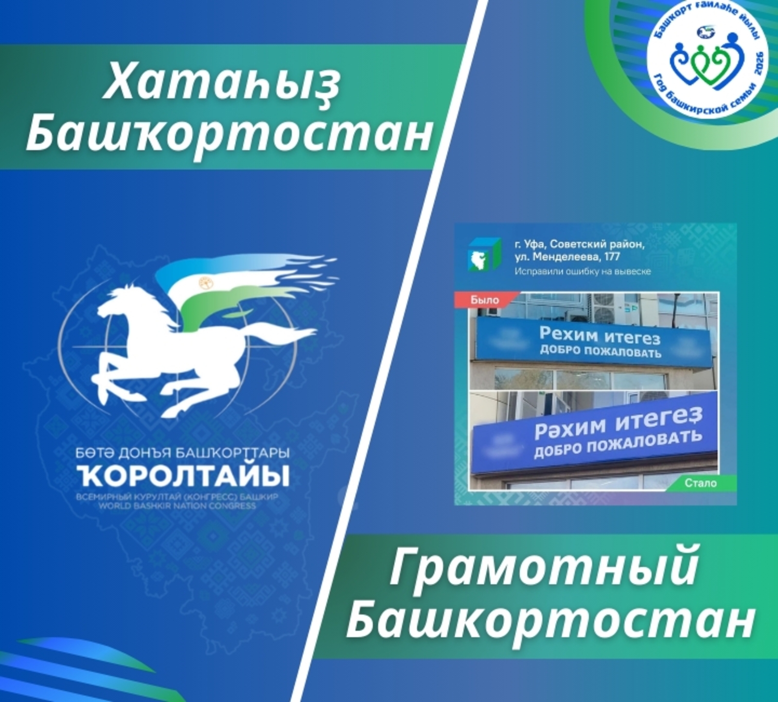 Башҡортостанда муниципалитеттарҙың тел мәҙәниәте конкурсы старт алды