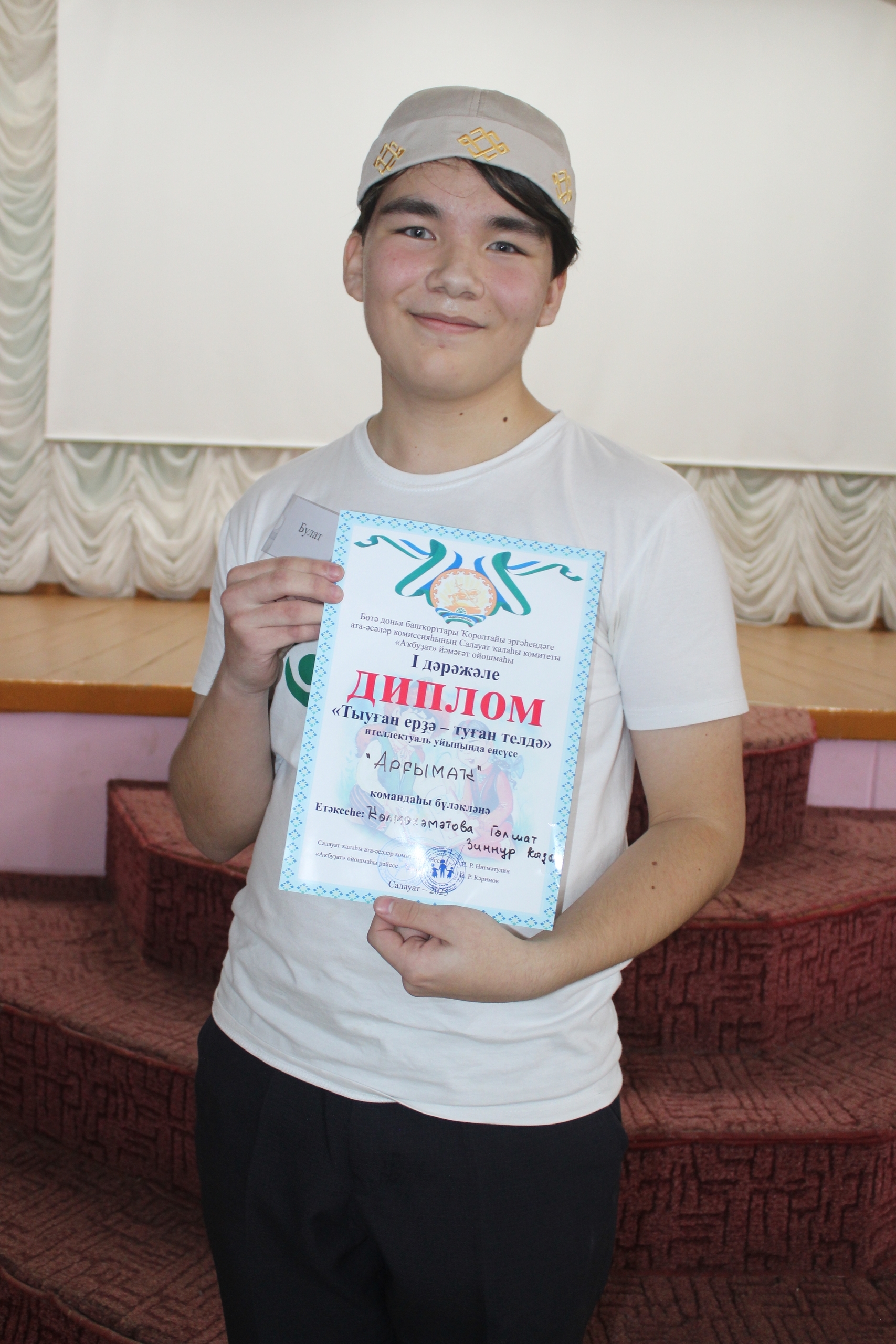 Рухым сәңгелдәге, һин, телем!