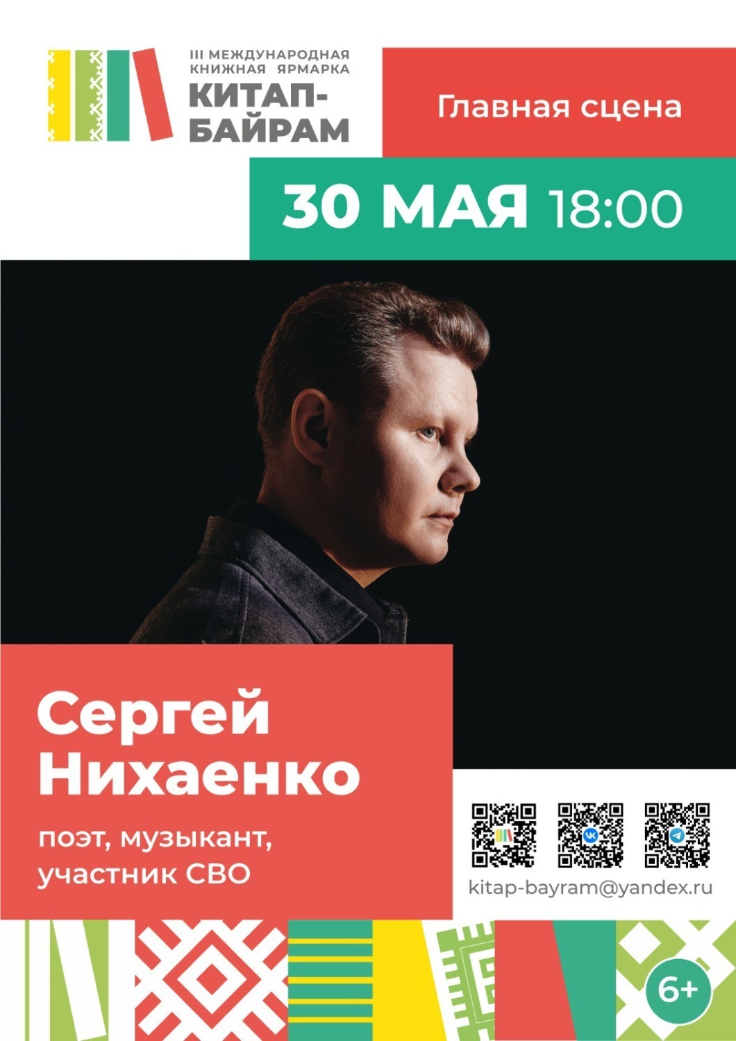 Стало известно, кто из звезд приедет на «Китап-Байрам» в Уфу