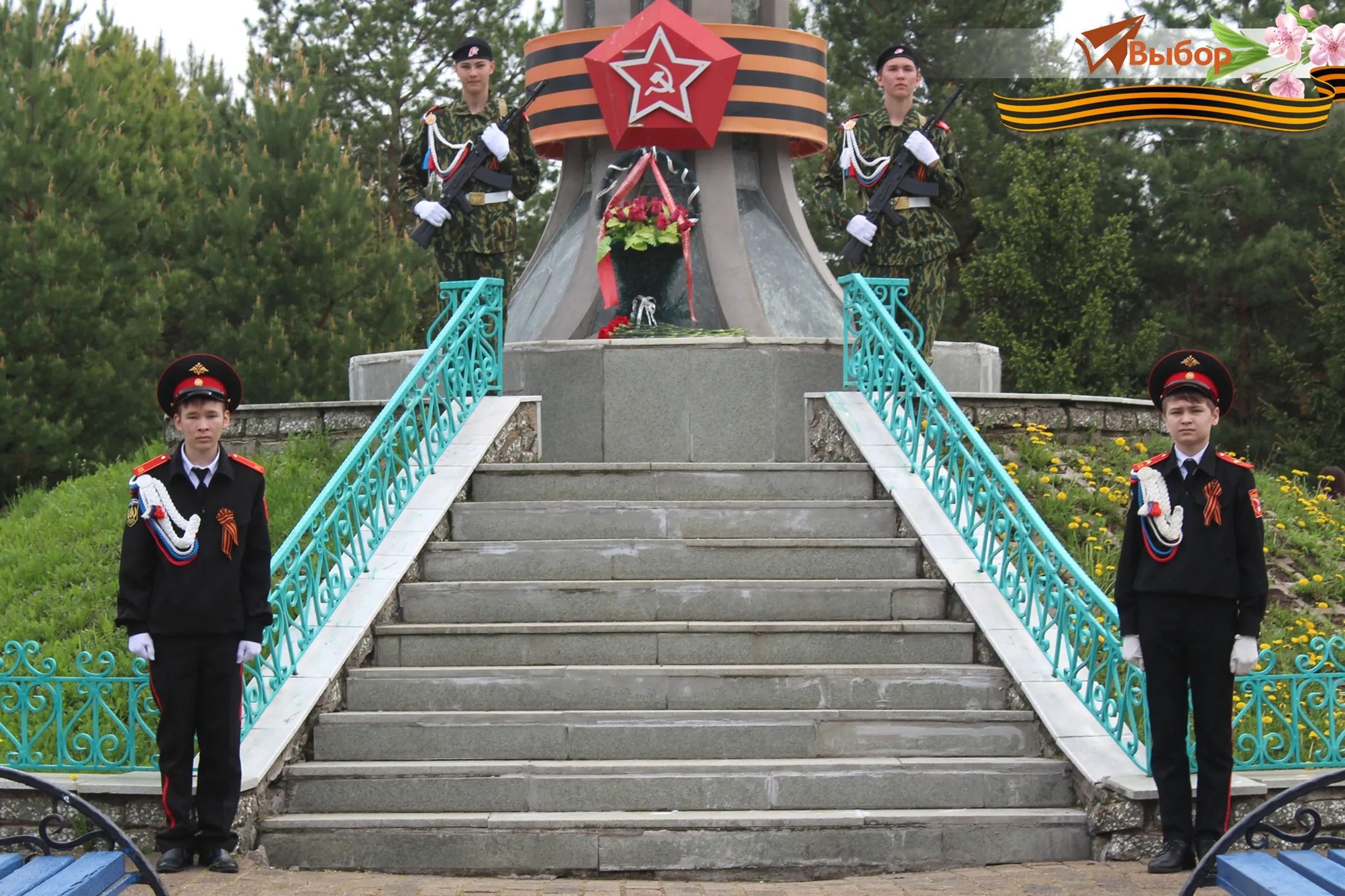 Геройҙар иҫтәлегенә  - сәскәләр һәм ихтирам