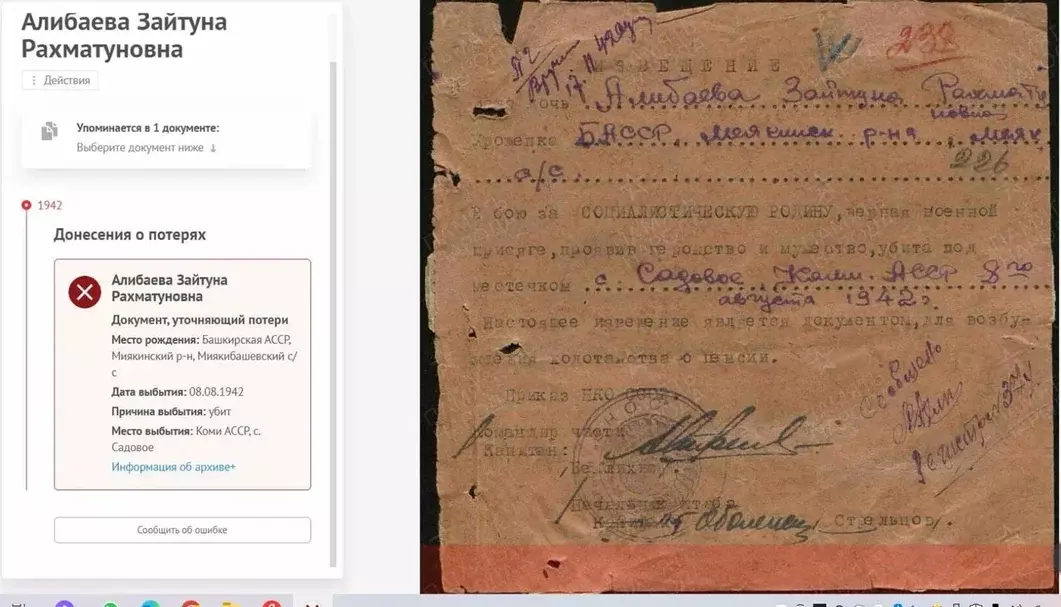 Исемдәре Зәйтүнә...